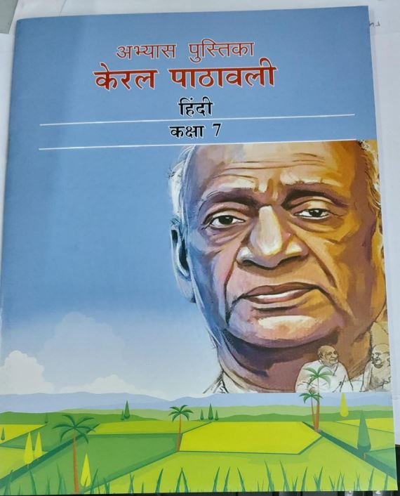 Abias Pustika Keral Padavali Hindi Class 7
